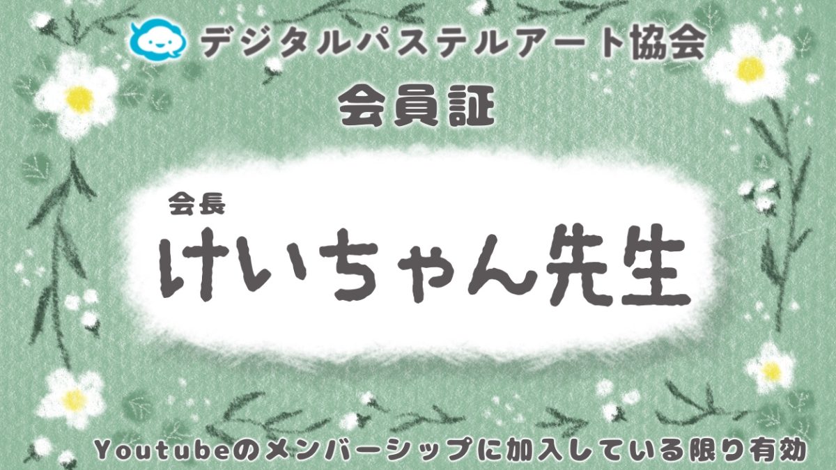 会員証ができました！