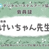 会員証ができました！