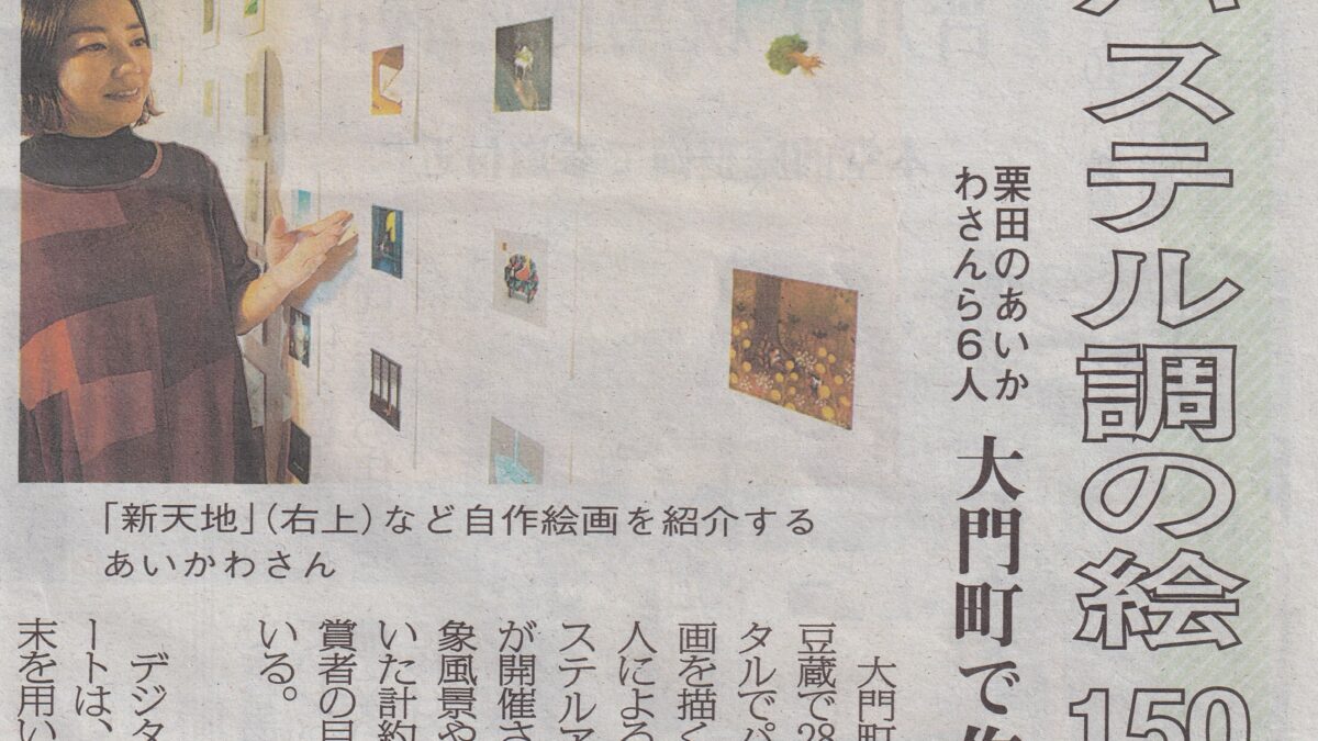 【合同展2025】長野市民新聞に掲載されました！　
