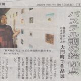【合同展2025】長野市民新聞に掲載されました！　