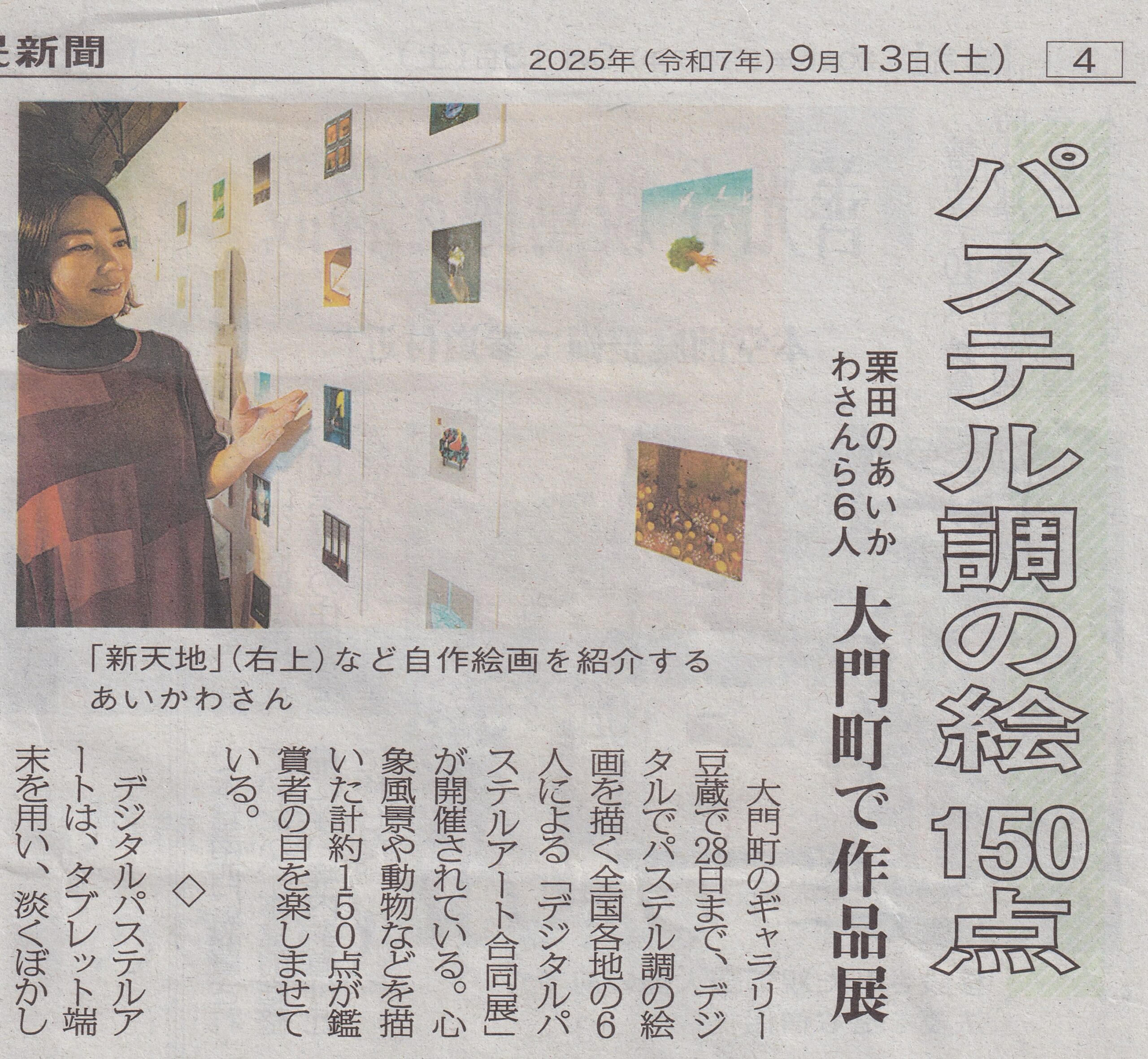【合同展2025】長野市民新聞に掲載されました！　