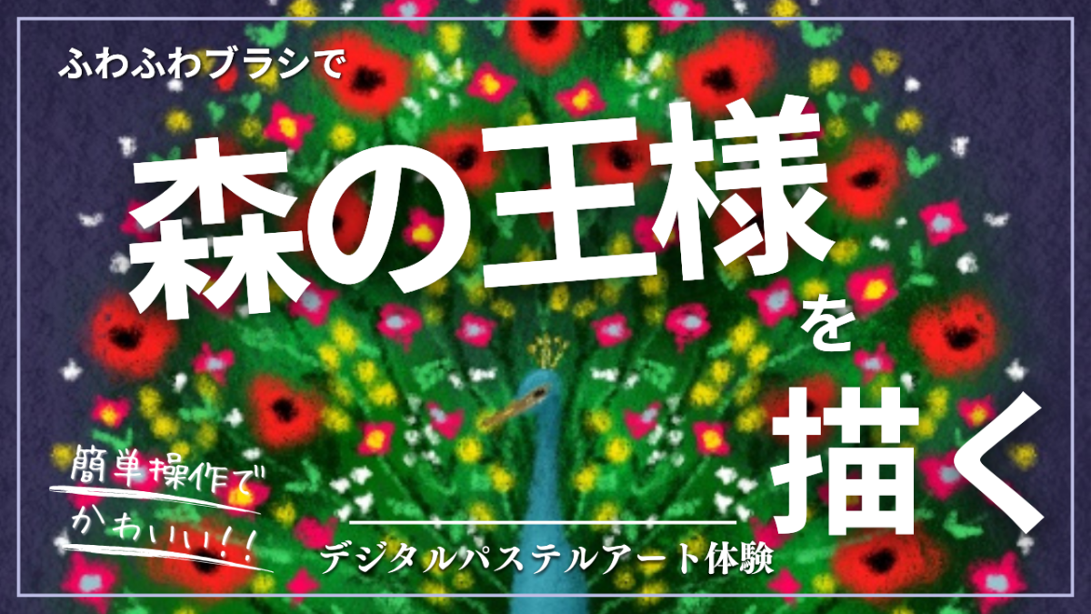 7月のオンライン体験会を開催しました！【風鈴天の川】