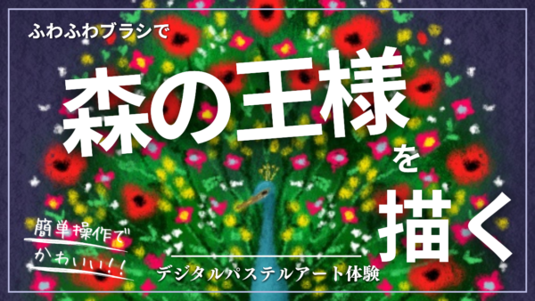 7月のオンライン体験会を開催しました！【風鈴天の川】